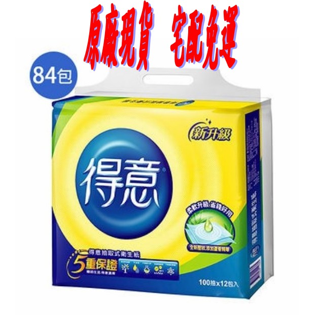 宅配免運 工廠直出 得意抽取 抽取式衛生紙100抽-84包