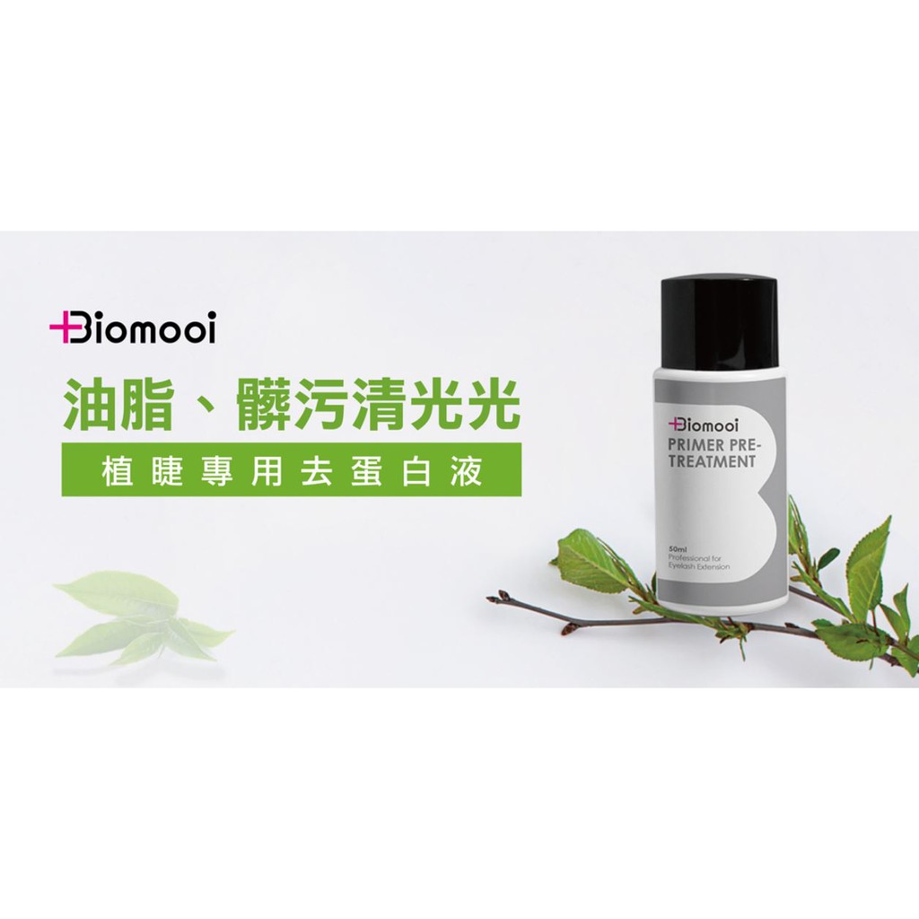 ❤️❤️【現貨當天寄出】❤️Biomooi翔盛 植睫專用去蛋白液🏆 嫁接睫毛專用卸妝棉 美睫師專用 翔盛公司正貨