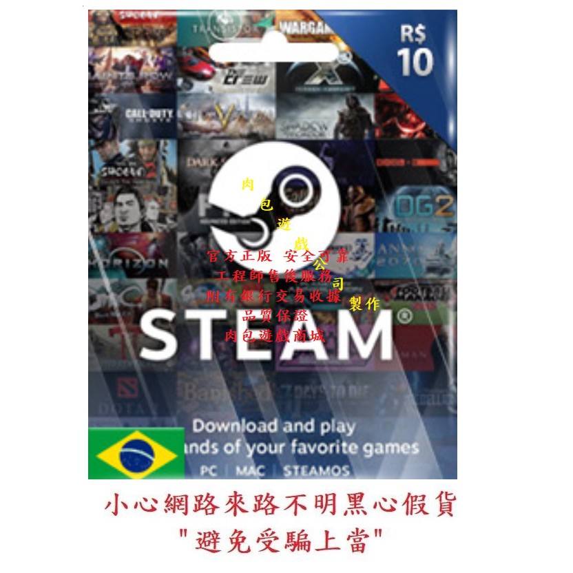PC版 肉包遊戲 巴西 BRL 10 點數卡 序號卡 STEAM 官方原廠發貨 雷亞爾 錢包 蒸氣卡 皮夾