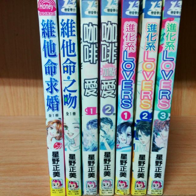 再見 二手書 維他命求婚全 維他命之吻全咖啡加點愛1 2完進化系lovers1 3完 星野正美 蝦皮購物