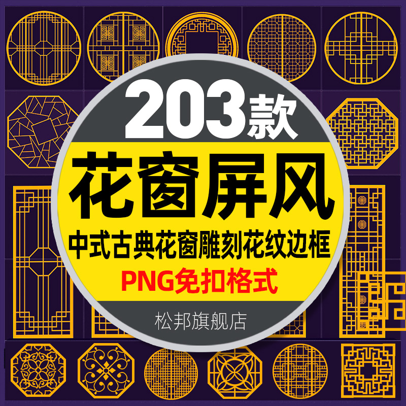 中式傳統古典園林花窗雕刻復古屏風窗格花紋邊框png免摳設計素材 蝦皮購物