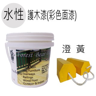Forest Bear護木漆【澄黃色●水性面漆●2公升】戶外彩色●德國BASF●原木傢俱桌椅●南方松圍籬籬笆●送刷子