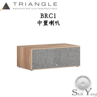 Triangle 法國 BRC1 中置喇叭 二音路三單體 音色溫潤順耳 公司貨 保固一年