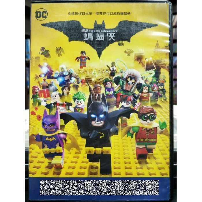 影音大批發 B04 116 正版dvd 動畫 Dc樂高蝙蝠俠電影 Lego 國英語發音 直購價 蝦皮購物