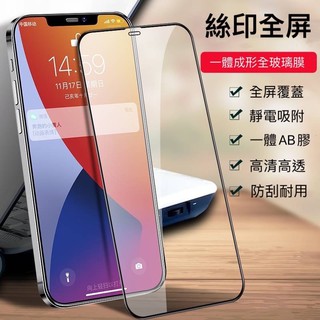 👍🏻臺灣現貨 二次強化 iPhone 11 12 13 pro Max Mini 保護貼 玻璃貼 鋼化貼 鋼化膜