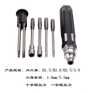 頑童遙控-模型 遙控車 維修 八合一 8件式 工具組 螺絲起子 十字 一字 m2 m3 套筒 內六角 高硬度鋼材 工具
