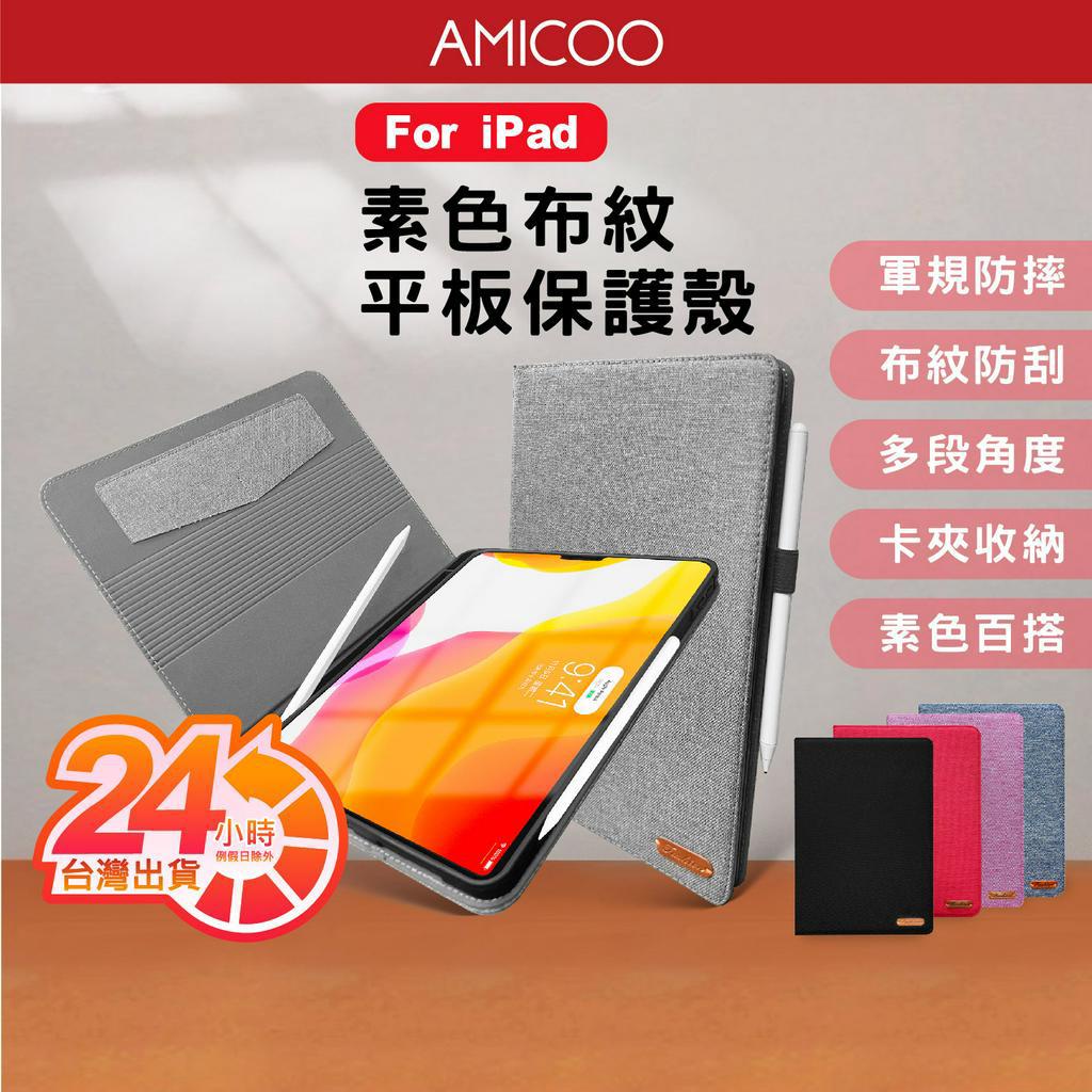 ipad布紋皮套 牛仔布 平板防摔保護殼 素色 書本套 帶筆槽 適用10 air4 5 pro11 mini6 12.9