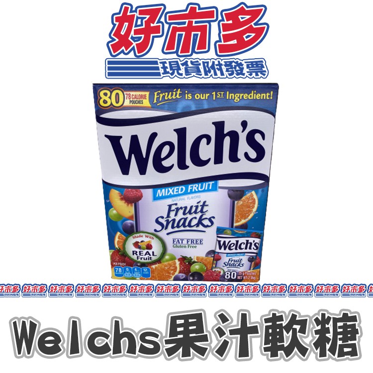 果汁軟糖 Welch's 軟糖 水果軟糖 好市多軟糖 QQ軟糖 Welch's軟糖 好市多 Costco【歐妮小舖】