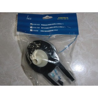 和成原廠配件壽命長 HCG 和成單體馬桶水箱落水皮 單體馬桶落水皮 止水皮 C300 C4232 C4283 C4230