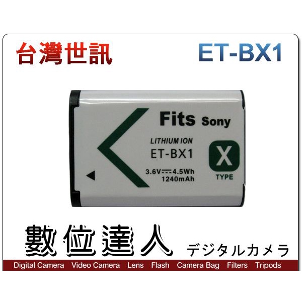 【數位達人】世訊 副廠電池 ET-BX1 Sony NP-BX1 副電／RX100M7 ZV1 RX1R X3000