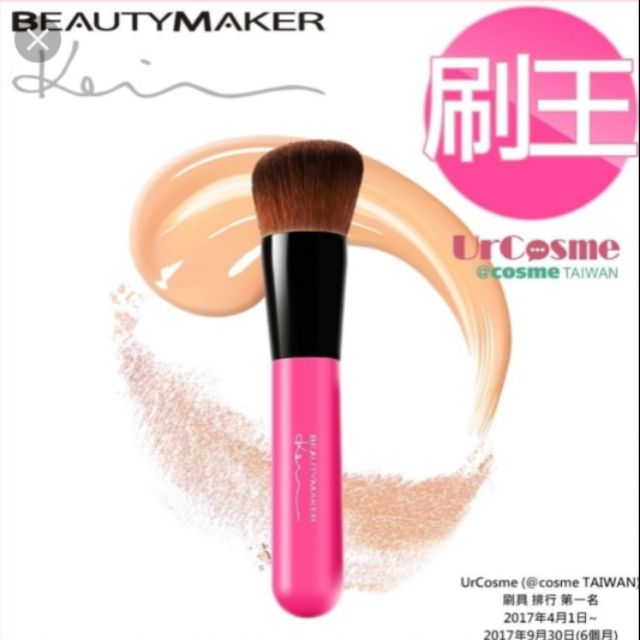 Beautymaker 粉底刷
