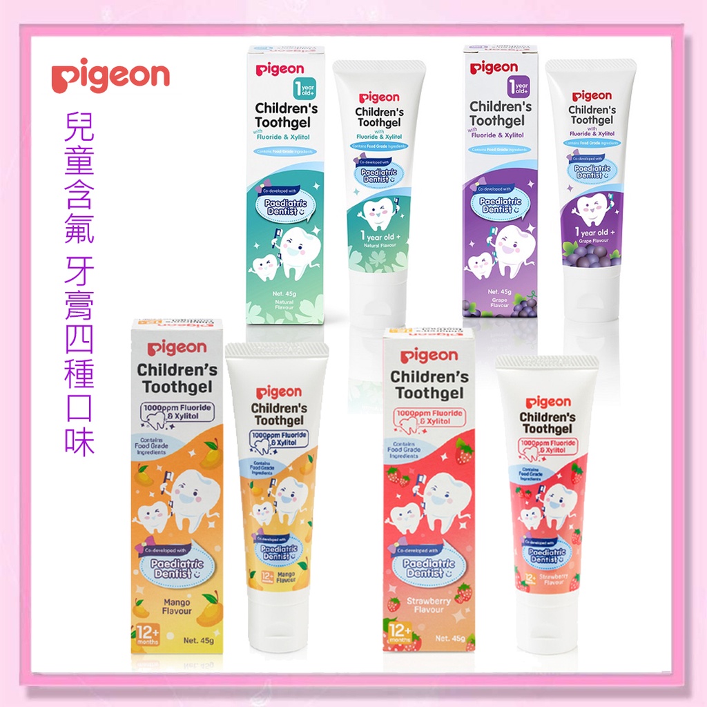 ＜益嬰房＞pigeon 貝親 兒童含氟 牙膏(原味/葡萄/草莓/芒果) 含氟量1000ppm (1歲以上適用)