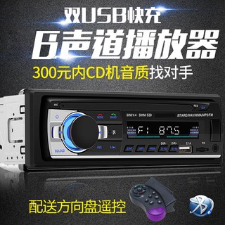 現貨 車載音響 12V/24V通用車載收音機藍牙MP3播放器汽車音響改裝大功率主機代CD