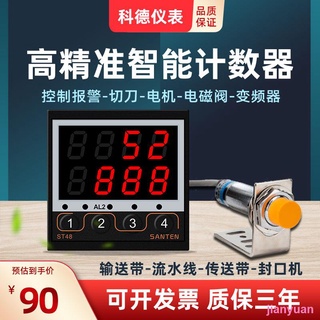 jianyuan3er66 紅外線自動感應計數器電子數顯工業輸送帶傳送機智慧ST48記數器