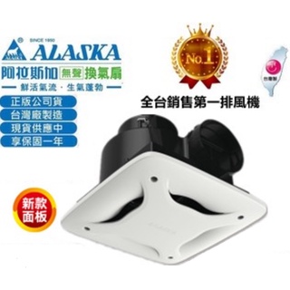 新品特價 🔥臺灣製造🔥 阿拉斯加 直流變頻 258D 浴室通風扇 排氣扇 無聲換氣扇 排風扇 258A