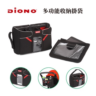 【Diono】多功能收納掛袋 收納袋 收納用品 推車掛袋 懸掛袋 嬰兒車掛包 推車置物袋