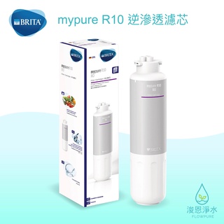 【原廠公司貨】BRITA｜mypure R10 濾心 ( 濾芯 brita濾芯 濾水器 淨水器 濾水器濾芯 大胖濾心)