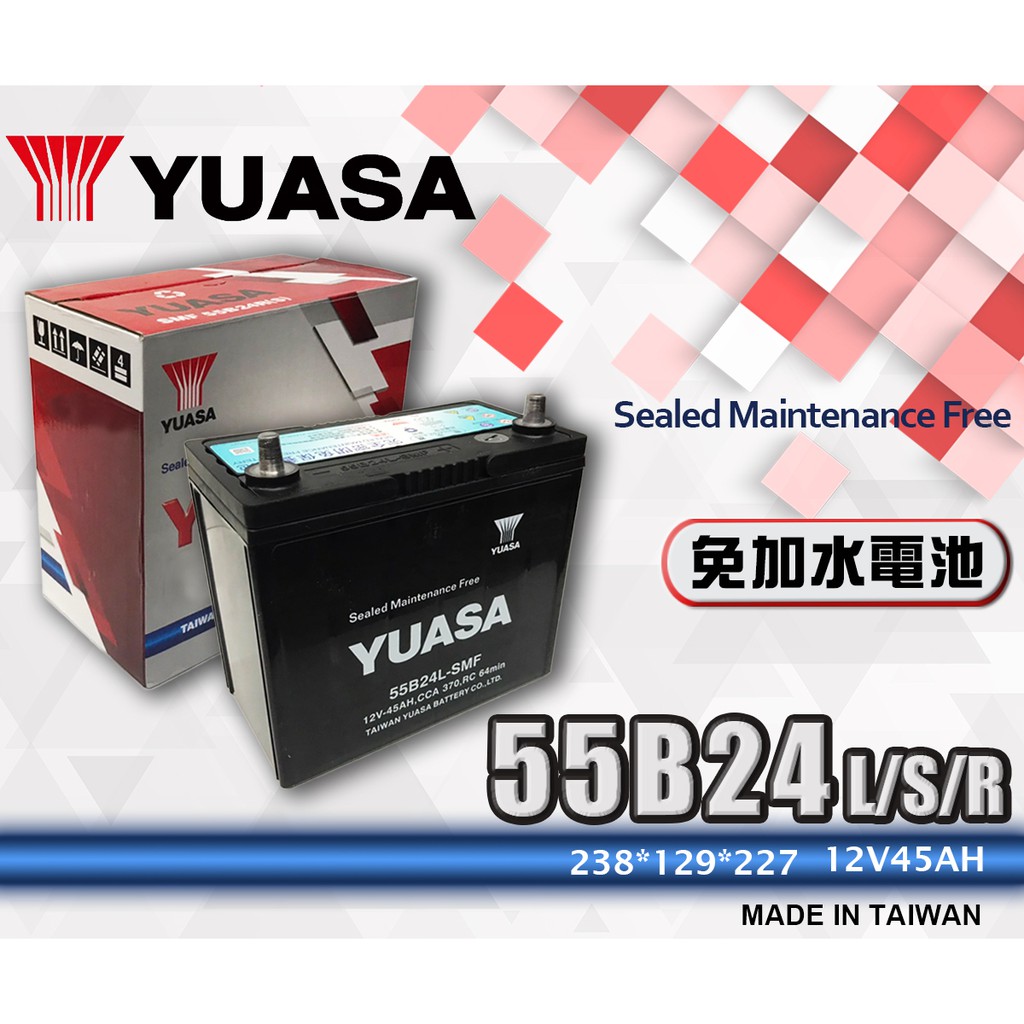 【茂勝電池】YUASA 湯淺 55B24L/S/R 免加水 紅白盒 55B24LS 55B24L (同65B24)