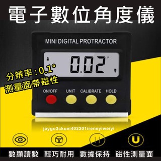【附發票】量角器 傾角儀 水平儀 角度盒 電子 傾角盒 迷你角度盒 角度儀 數位顯示 角度尺 角度器 工程