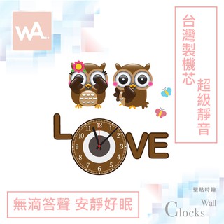Wall Art 現貨 超靜音設計壁貼時鐘 情侶 貓頭鷹 臺灣製造高品質機芯 無痕不傷牆 壁鐘 掛鐘 DIY牆貼 866