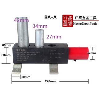 不銹鋼管專用割刀 管子割刀 割管器 管切弧口刀 切管器 RA-A 開口:27mm / 34mm / 42mm