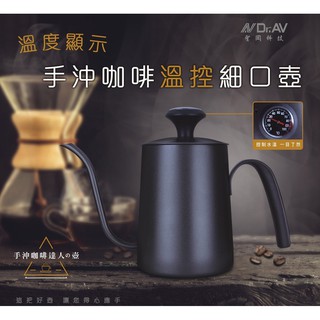 BG-1605 聖岡 溫度顯示 手沖咖啡溫度細口壺