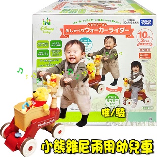 【3C小苑】DS45698 正版 多美 維尼兩用幼兒車 學步車 推車 小熊維尼 0歲 嬰兒 聲音 玩具 彌月 嬰兒禮物