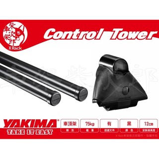 【XRack車架柴次郎】YAKIMA Control Tower system 車頂架 固定點 鎖孔型