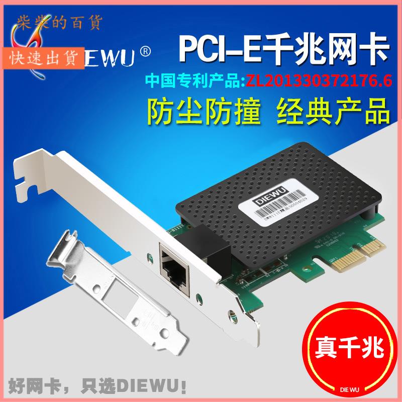現貨免運 Diewu Pcie千兆网卡台式机以太网pci E电脑千兆网卡高速独立网卡1000m内置pci千兆网卡ax 蝦皮購物