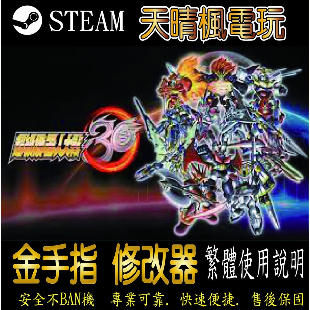 【PC】超級機器人大戰30 steam 金手指  超級機器人大戰30 PC 版本 修改器