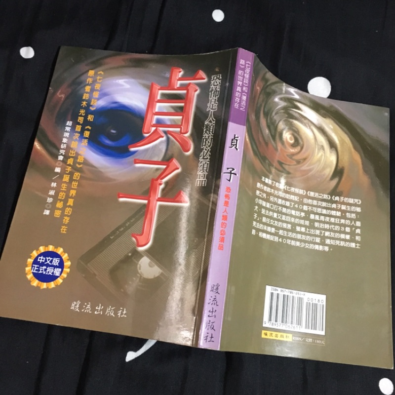二手書家有賤狗1 漫畫腦筋急轉彎益智貞子非常靈異小說故事 蝦皮購物