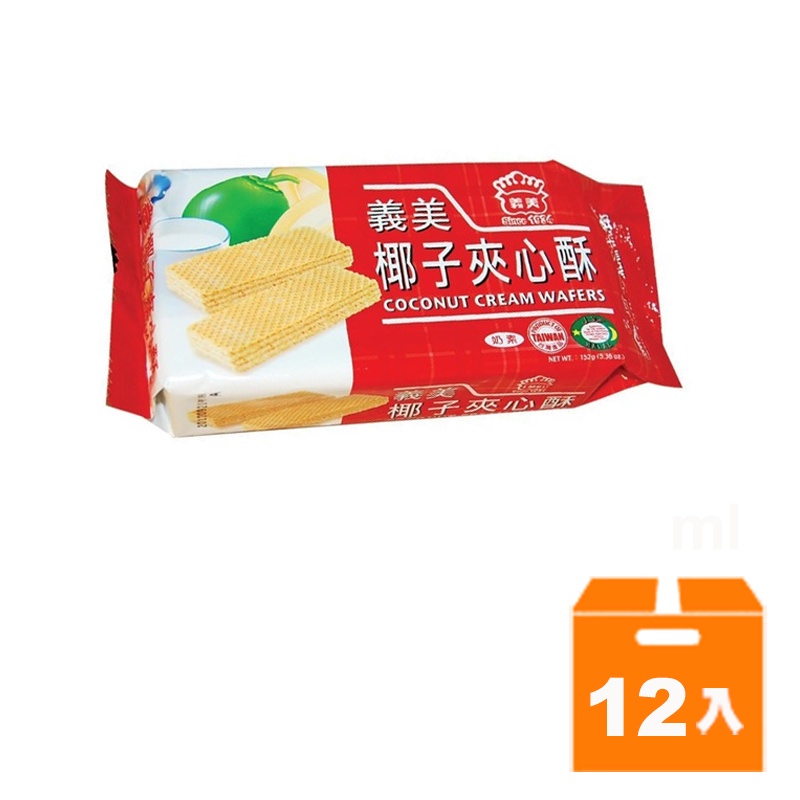 義美 椰子 夾心酥 152g (12入)/箱【康鄰超市】