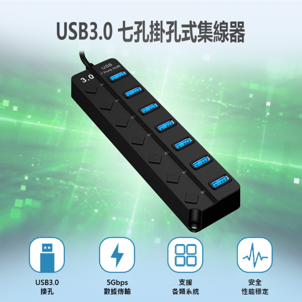 台灣現貨 七孔掛孔式集線器 7孔獨立開關 USB3.0 HUB 5Gbps 傳輸 MAC 微軟通用 即插即用 多孔