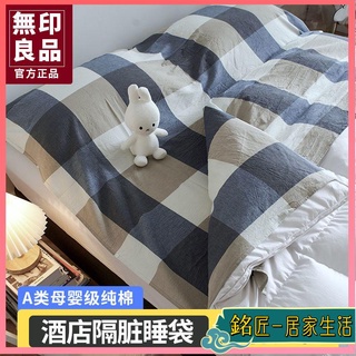 隔髒睡袋【可機洗】旅行睡袋 露營隔髒睡袋 純棉睡袋 無印良品全棉隔臟酒店睡袋純棉成人出差賓館旅遊被套便攜外出神器