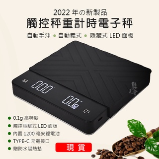 【臺灣出貨】588 新款智慧咖啡電子秤 手沖咖啡/義式咖啡適用 智慧型USB咖啡電子秤 計時稱重 秤 烘焙秤【聚元堂】