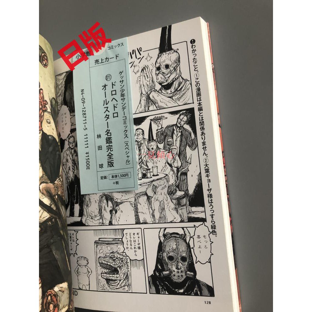 日版異獸魔都ドロヘドロオールスター名鑑完全版林田球一見傾心 蝦皮購物