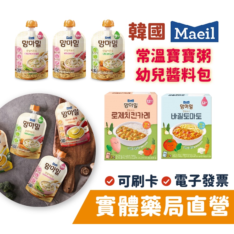 Maeil 韓國 寶寶粥 幼兒醬料包 常溫寶寶粥 即食粥 副食品 12m+ 禾坊藥局親子館