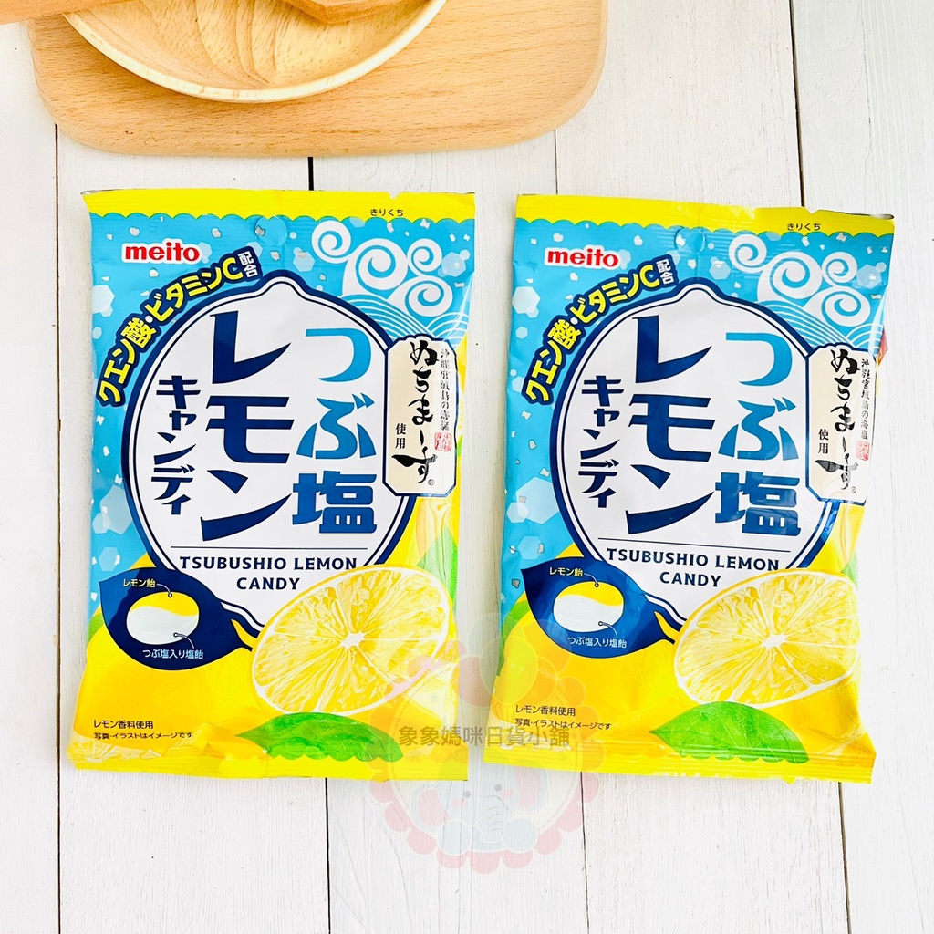 【象象媽咪】日本 meito名糖 沖繩海鹽檸檬糖 粒鹽檸檬糖 檸檬鹽糖 檸檬糖 糖果 日本零食