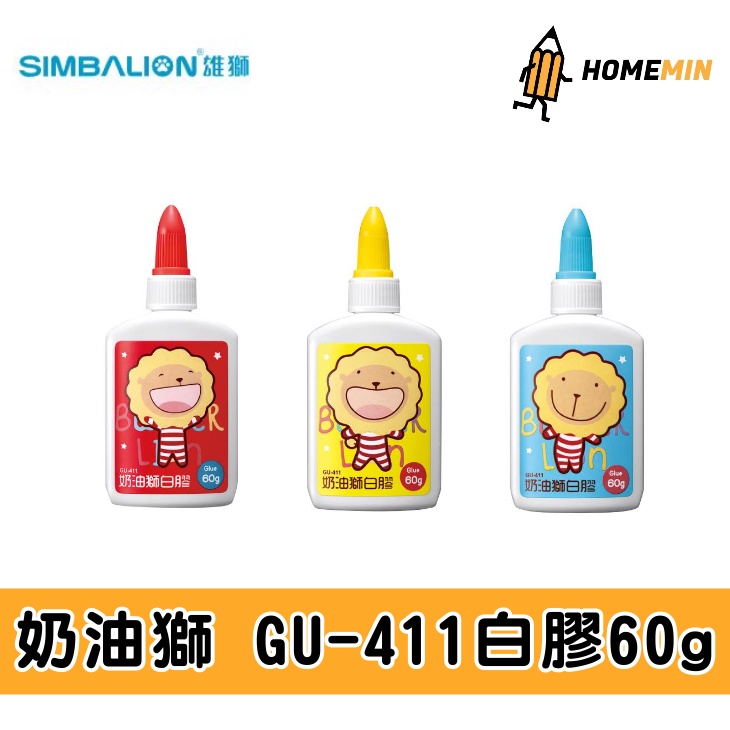 《弘名文具》SIMBALION雄獅 奶油獅 GU-411多用途白膠60g 白膠 樹脂 美勞用品 學生用品 開學必備