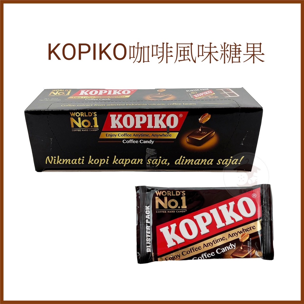 電子發票+現貨 印尼 KOPIKO 卡布基諾咖啡糖 Cabquino咖啡糖 咖啡糖 糖果 咖啡 片裝糖果