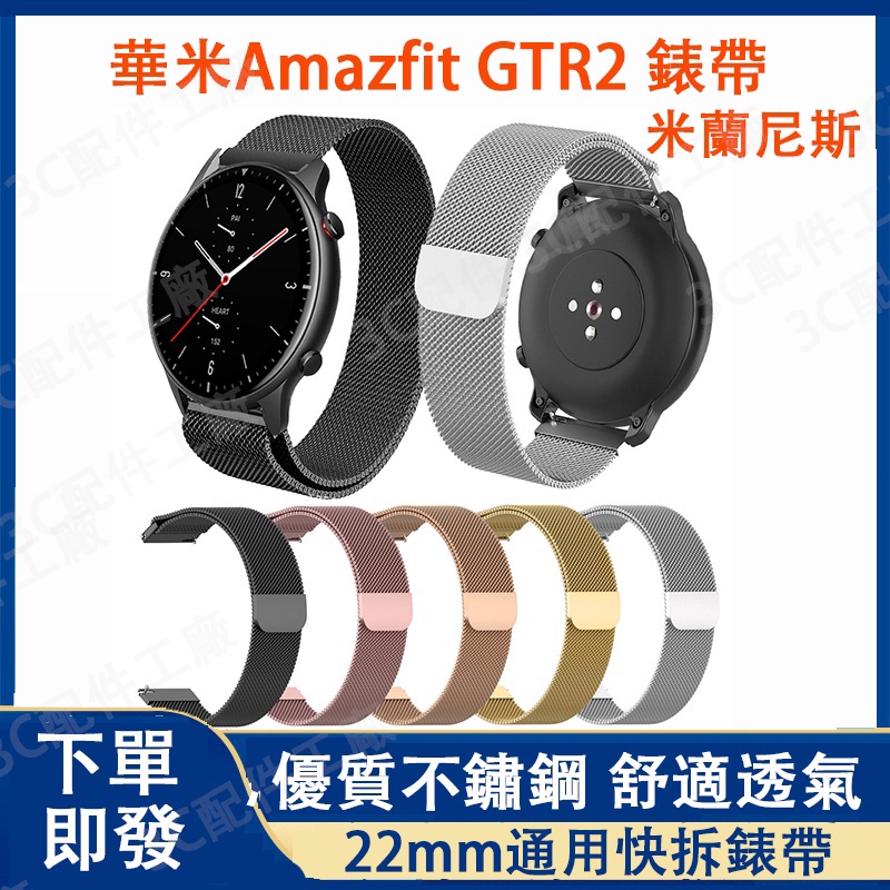 【下單即發】適用華米GTR2錶帶 amazfit gtr4 手錶通用錶帶 Amazfitgtr 2e可用錶帶