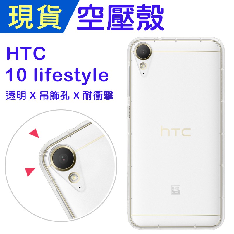 出清 HTC 10 lifestyle 空壓殼 10lifestyle 防摔殼 小猴空壓殼 氣墊殼 耐衝擊軟殼 手機殼