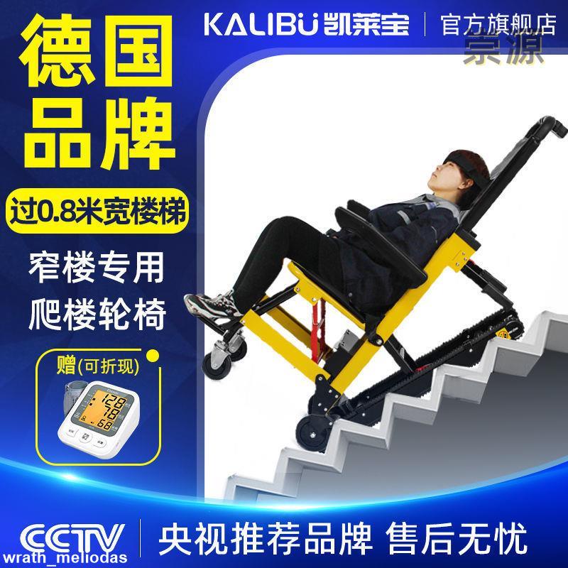 🔥下殺價[免運]電動爬樓梯椅子智能上下樓梯爬樓機全自動履帶殘疾老年人爬樓神器窄樓款110V電用