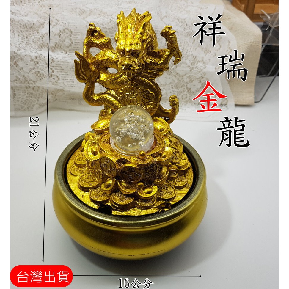 Dulala杜拉拉 祥瑞金龍~招財 水晶球 招財流水盆 開運招財 風水擺飾 玄關 開業贈禮 新居贈禮 招財流水組 流水盆