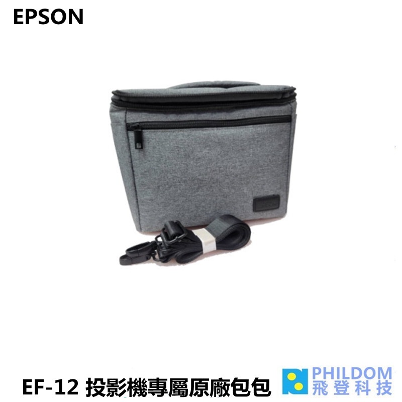 愛普生 EPSON EF-12 投影機專用包包 EF12 包包 EF-11 投影機專用包包 EF11 包包 原廠公司貨