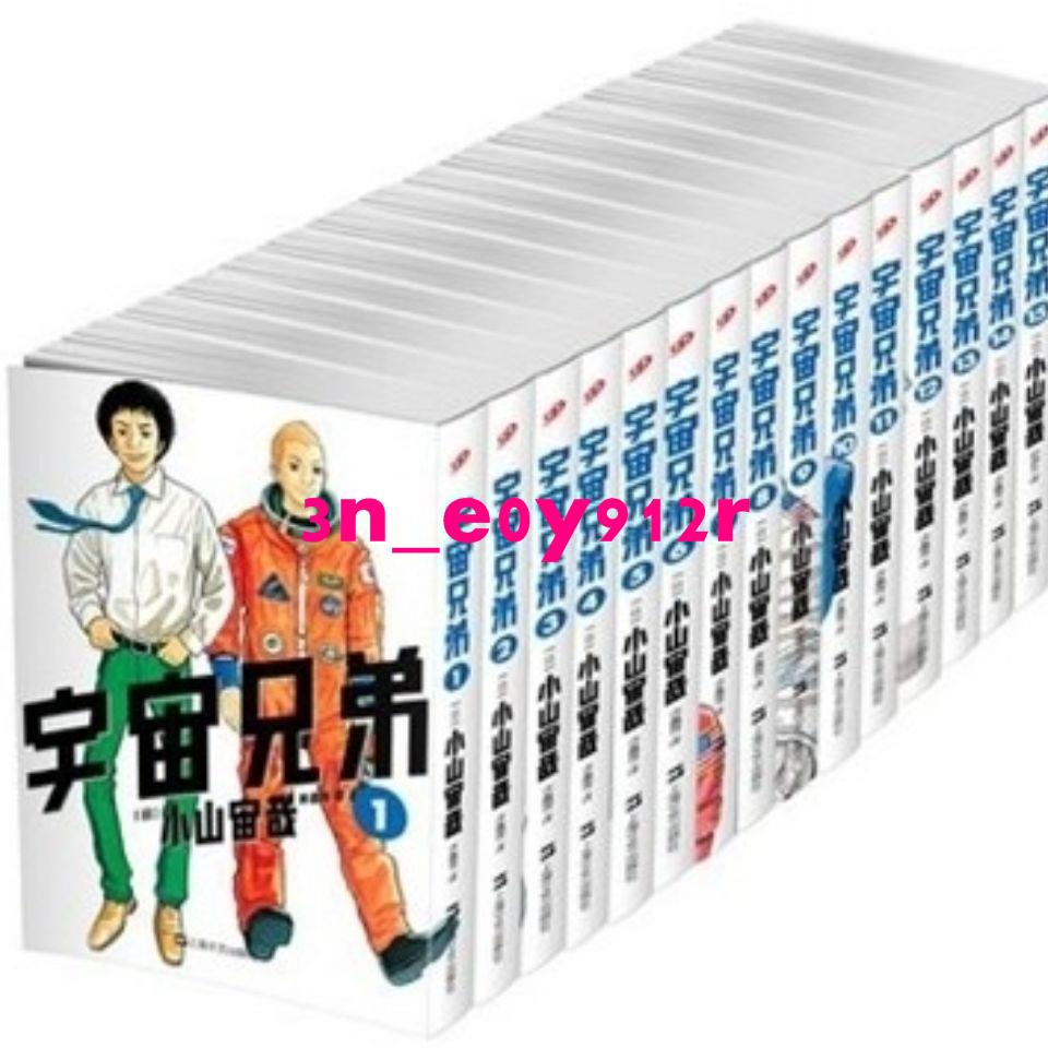 宇宙兄弟漫畫 Ptt討論與高評價網拍商品 21年8月 飛比價格