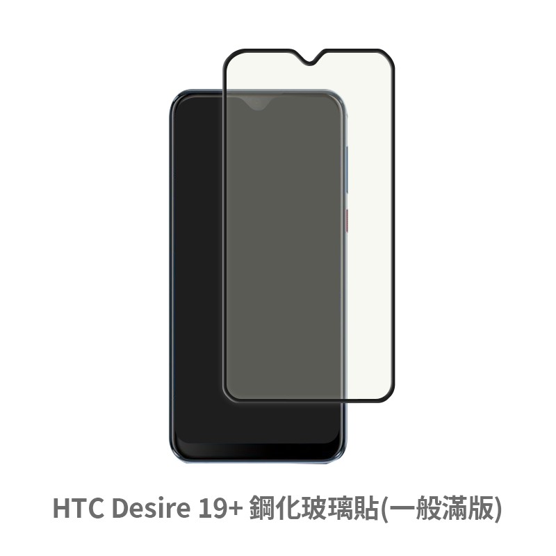 HTC Desire 19+ 滿版玻璃貼 保護貼 玻璃貼 抗防爆 鋼化玻璃膜 螢幕保護貼 鋼化玻璃膜