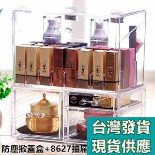 倉庫搬家大拍賣 特價出清【臺灣出貨 現貨】加厚款 防塵掀蓋化妝品收納盒 壓克力收納盒 口紅香水收納盒 化妝化妝盒 口紅架