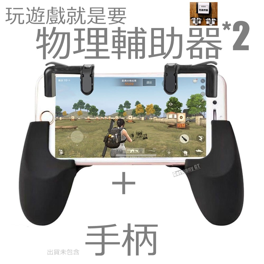 吃雞最新外掛joysticks 遊戲手柄射擊按鈕射擊按鍵物理按鍵物理操作按鈕外掛神器pubg外掛邊跑邊射 蝦皮購物