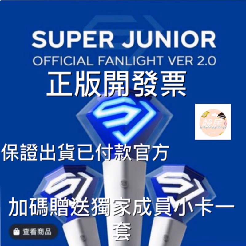 韓居🇰🇷 二代 super junior 官方手燈 手燈 二代 Super junior官方手燈 二代燈 官方燈